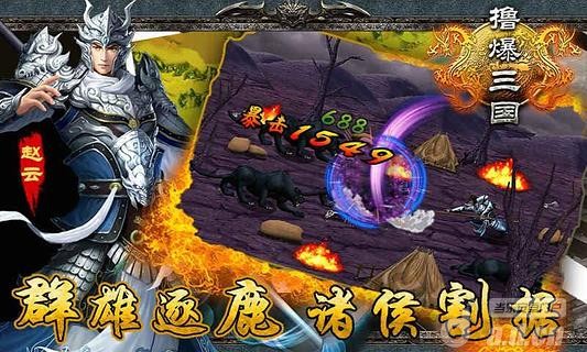 【免費動作App】撸爆三国HD -APP點子