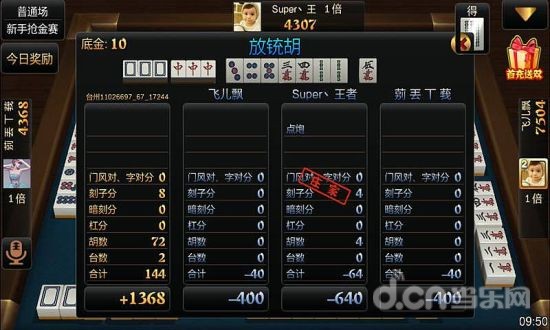 台州麻将