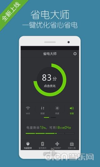 【免費工具App】省电大师-APP點子