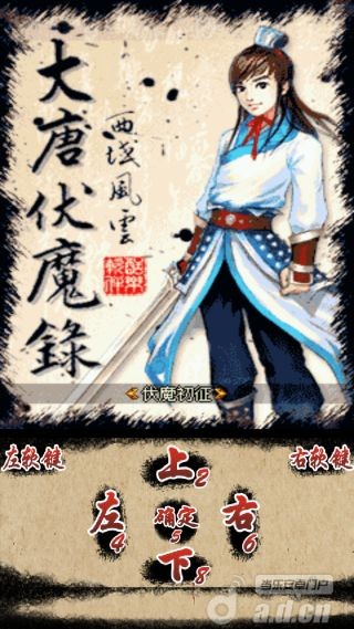 【免費角色扮演App】大唐伏魔录_西域风云 -APP點子