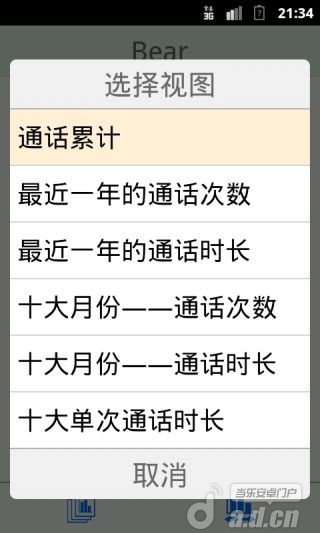 【免費通訊App】熊熊电话本-APP點子