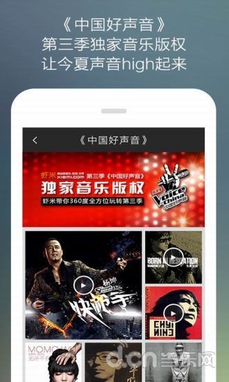 【免費音樂App】虾米音乐-APP點子