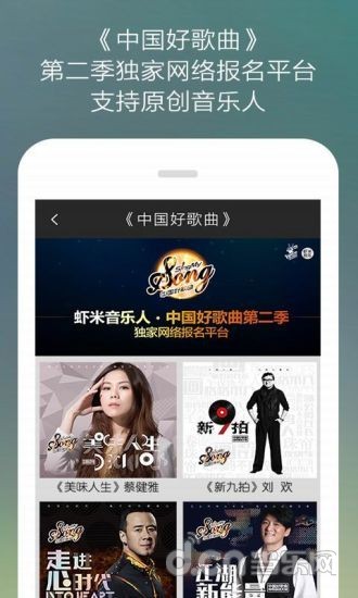 【免費音樂App】虾米音乐-APP點子