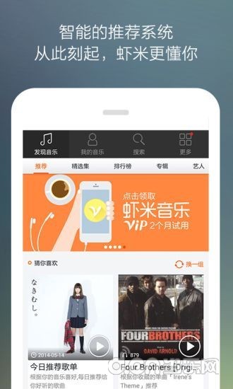 【免費音樂App】虾米音乐-APP點子