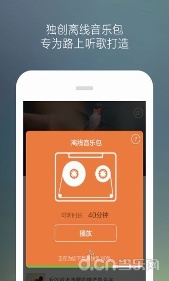 【免費音樂App】虾米音乐-APP點子